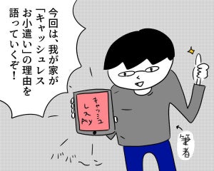 けっこういいぞ! わが家が「キャッシュレスお小遣い」の理由