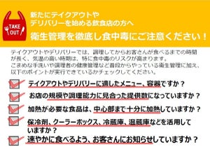 【注意】夏場のテイクアウト・デリバリーにおける食中毒予防のポイントとは – 厚労省公式Xが公開