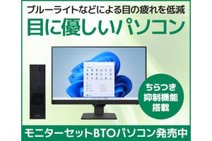 iiyama PC、アイケア機能充実モニターをセットにしたPC - 光学ドライブ搭載モデルも