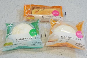 【ローソン新作スイーツレビュー】3種類の濃厚チーズケーキを食べ比べてみた