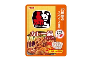 夏数量限定品「ストレート赤からカレー鍋スープ」に、個食タイプが新登場