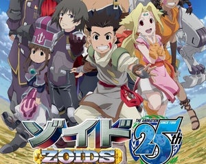 『ゾイド』初代アニメ8月に配信開始、25周年記念トークショーやポップアップツアーも