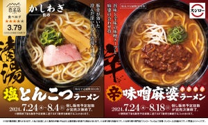 スシロー×食べログ、「かしわぎ」監修「塩とんこつラーメン」と「辛味噌麻婆ラーメン」が登場