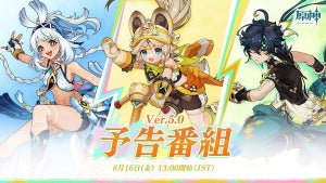 『原神 Ver.5.0』予告配信が異例の早期発表！ 8月16日13時から火の国「ナタ」新情報