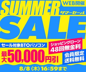 対象ゲーミングPCが最大50,000円オフ！ ユニットコムの「サマーセール」