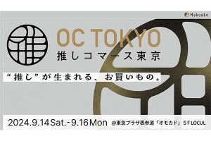 Makuake、“推し”の要素を押し出したリアルイベントを9月に開催　