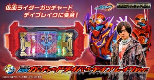 映画『仮面ライダーガッチャード』「仮面ライダーガッチャードデイブレイク」になりきれる変身ベルトが登場