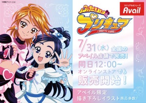 【ありがとうな!!】『ふたりはプリキュア』がアベイルとコラボ! 「アツすぎる(泣泣泣」「可愛いーーーっ!!!!」とファン歓喜