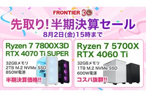 FRONTIERが「半期決算セール」を先取りスタート、ゲーミングPCが特価