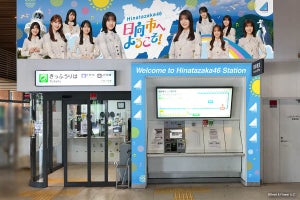 JR日向市駅が「日向坂46」駅に - 9/4出発式に日向坂46メンバー登場