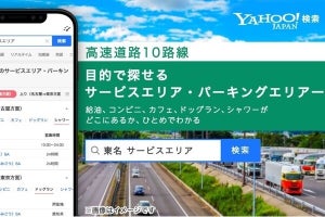 Yahoo!検索、高速道路10路線にあるSA／PA施設の一覧情報を提供開始