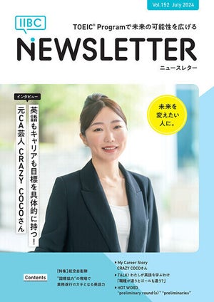 IIBC、英語やグローバル人材情報を伝える広報誌発行! 特集は航空自衛隊