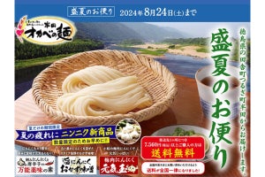 半田そうめんのオカベ、購入がお得な「盛夏のお便り」を会員限定で発刊