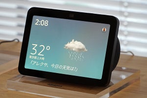 ビデオ通話や子どもの学習にも使える「Echo Show 8(第3世代)」国内販売開始