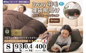 山梨県韮崎市のふるさと納税返礼品・寝袋にもなる! 「3way 洗える羽毛布団」とは? 