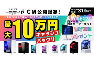 コスパ追求ゲーミングPC「LEVELθ」新Web CM公開記念、キャッシュバックなど実施