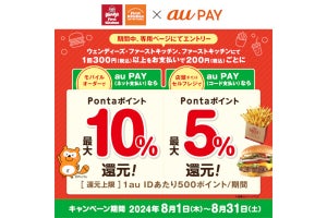 au PAY、ウェンディーズ・ファーストキッチンで最大10％還元