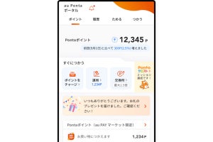 「au Ponta ポータル」が8月27日にリニューアル、ポイント管理をより便利に