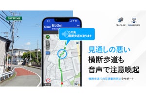 ナビタイム、「トラックカーナビ」「ツーリングサポーター」で見通しの悪い横断歩道を注意喚起