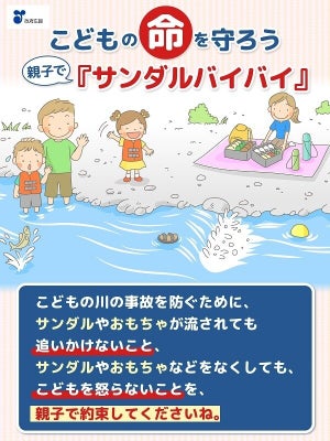 【知ってた?】命を守る「サンダルバイバイ」とは? - 内閣府が政府広報室公式Xで呼びかけ