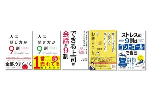 flierの「9割本」要約ランキングTOP10を紹介! ランクインした書籍から読み取れる傾向は?