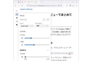 「Firefox 129」を試す - Reader Viewで、画面表示のカスタマイズがより詳細に