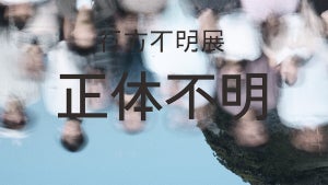 テレ東『行方不明展』、チケット販売数4万枚突破で特別映像「正体不明」を配信