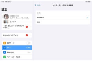 iPadが勝手にテザリングを始めてしまいます!? - いまさら聞けないiPhoneのなぜ