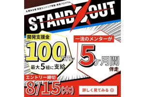 札幌市が「ITプロジェクトの開発支援プログラム」を募集中、最大100万円の支援金を支給