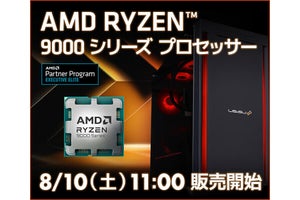 パソコン工房、Ryzen 7 9700X / Ryzen 5 9600X搭載PC発売 - ゲーミングとクリエイター向け