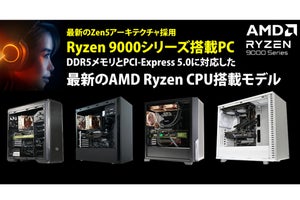 サイコム、16モデルでAMD Ryzen 9000シリーズ選択可能に