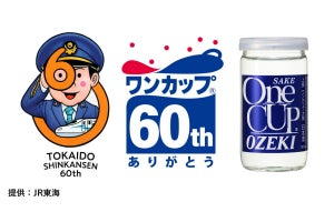 JR東海、東海道新幹線「ワンカップ号」ダイヤモンドパーティー開催