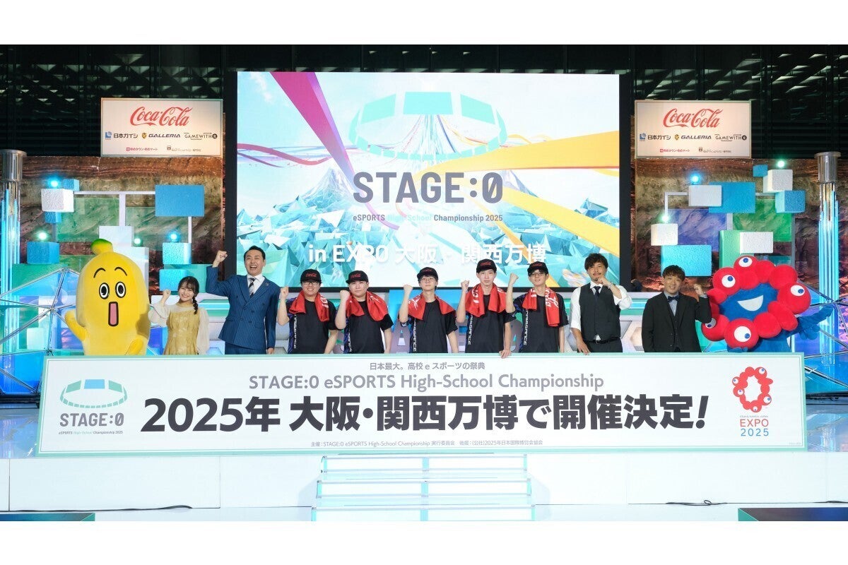 高校対抗eスポーツ大会「STAGE:0」、2025年の第7回は大阪・関西万博で実施