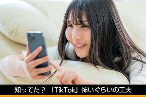 なぜ興味のある動画ばかり流れる？　ショート動画「TikTok」怖いぐらいの工夫