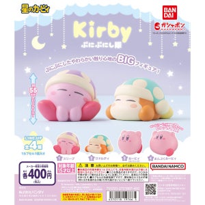 【ガシャポン史上最大】BIGサイズのソフビ「星のカービィ ぷにぷにし隊」登場 -「まんぷくカービィかわいすぎ」「永遠にぷにぷにし隊」と話題