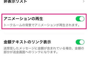 LINEのアニメーションが再生されないときの対処法