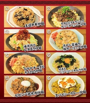 【永久保存版】JA全農「炒飯調味料リスト」が神! - 絶品炒飯8選のレシピがひと目で分かる