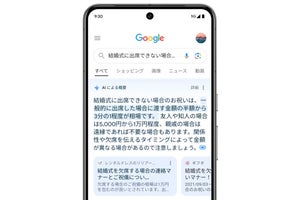 Google検索の新機能「AI Overview」日本でも開始、AIが情報を収集・整理、回答を作成