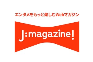 J:COM、“エンタメをもっと楽しむWebマガジン”「J:magazine!」をオープン