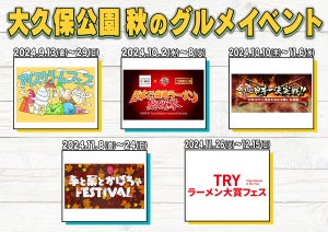 新宿大久保公園で9月から5つのグルメイベント！第1弾はアイスクリームフェス