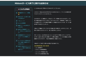 ライブ配信プラットフォーム「Mildom（ミルダム）」、2024年9月1日にサービス終了