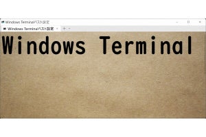 Windows Terminal ベスト設定 第16回「フォント指定」