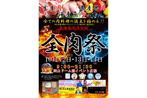 約50店舗が集結！岡山で西日本最大級のグルメイベント「全肉祭」開催