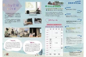 島根県、就職前の学生対象の「プログラミング合宿」を今年も開催