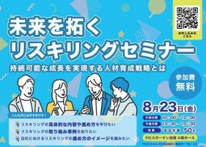 石川県加賀市、市内事業者向け「リスキリングセミナー」開催