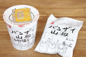 【実食】ローソン新商品「バンザイ山椒風味 山椒塩らーめん」に「バンザイ山椒」本体を入れて食べた結果……