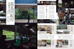 「旅と鉄道」10月号から誌面を刷新 - 巻頭特集は「木造駅舎紀行」