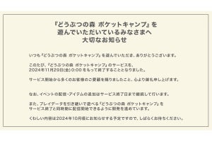 『ポケ森』2024年11月29日0時にサービス終了、データを引き継げる有料版アプリをリリース予定