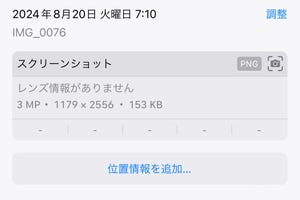 スクショのファイルサイズがまちまちなのはどうして? - いまさら聞けないiPhoneのなぜ