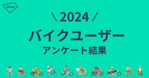 【バイクでツーリングで行きたい都道府県】2位は「北海道」、昨年に引き続き第1位に輝いたのは…